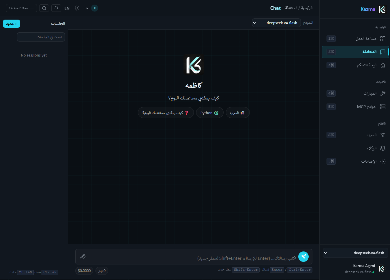 كاظمة — المحادثة